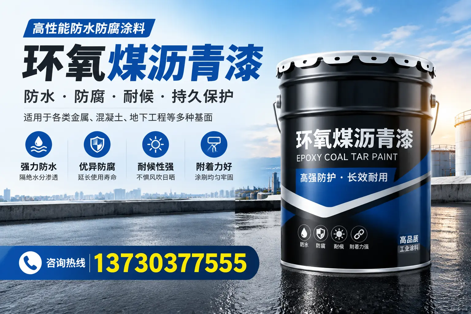 如何判断环氧煤沥青漆的质量?鹰手营子矿区消费者指南