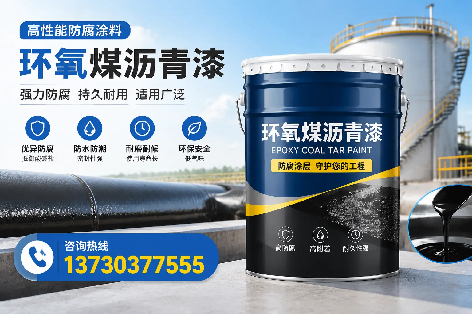 环氧煤沥青漆的耐久性分析,适合鹰手营子矿区的使用场景